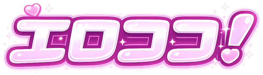 エロココ！